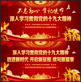十九大精神