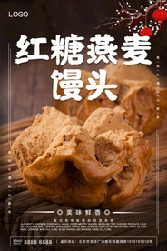 红糖燕麦馒头