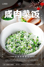 咸肉菜饭