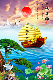 一帆风顺