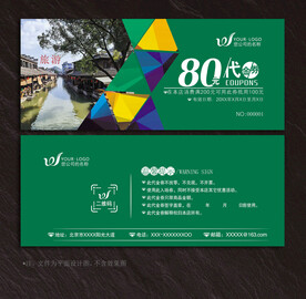 旅游代金券