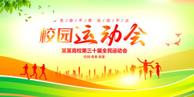 校运会