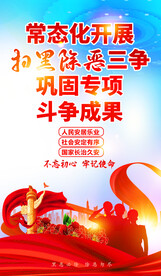 扫黑除恶