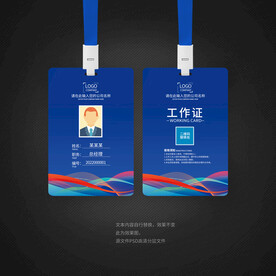 工作证