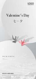 情人节海报