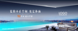 房地产海报