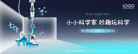 科学实验海报