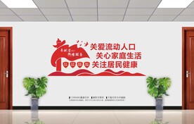 关爱流动人口