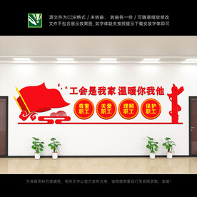 工会文化墙