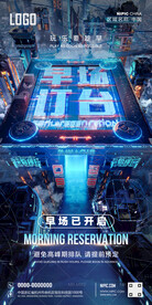 早场预定海报