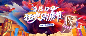 购房节背景板