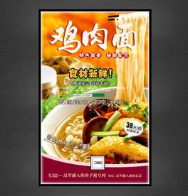 鸡肉面