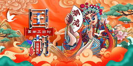 国潮