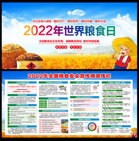 全国粮食安全宣传周