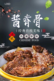 酱大骨棒