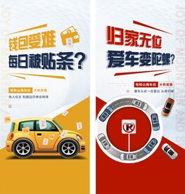 地产车位微信稿海报广告