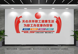 职工文化墙
