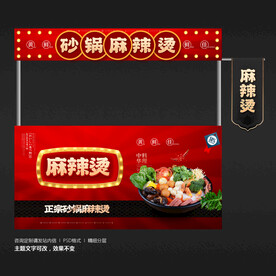 麻辣烫