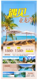 遇见亚龙湾
