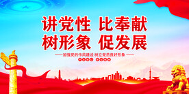 党的作风建设