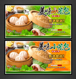 小笼包