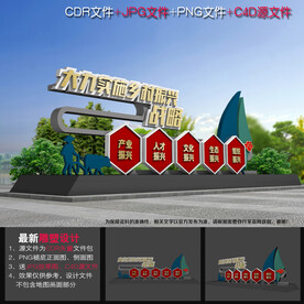 五个振兴雕塑