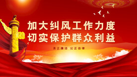 廉政
