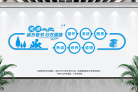 读书文化墙