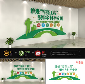 雪亮工程文化墙