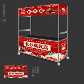 臭豆腐