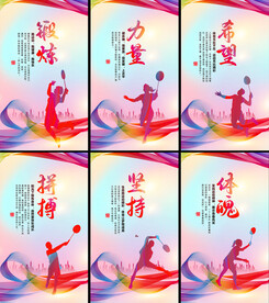 羽毛球文化