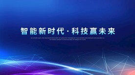 科技会议背景