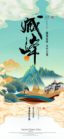 国潮山湖墅