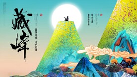 国潮山湖墅