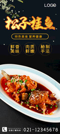 松子桂鱼