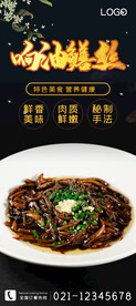 响油鳝丝