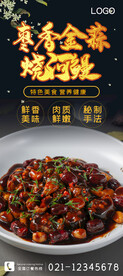 枣香金蒜烧河鳗
