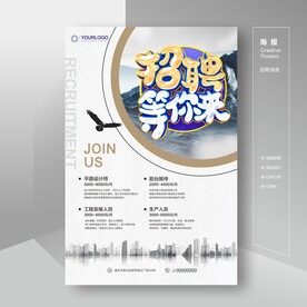 招聘 