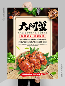大闸蟹