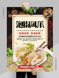 泡椒鸡爪