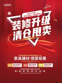 装修升级
