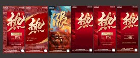 房地产火热涨价系列单图
