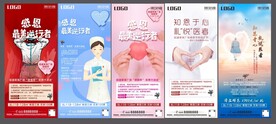 感恩节 护士节单图
