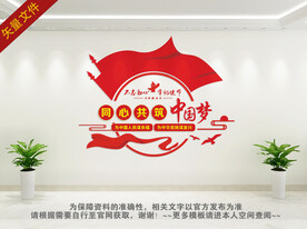 中国梦文化墙