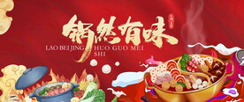 业主火锅宴