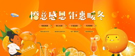 橙子活动