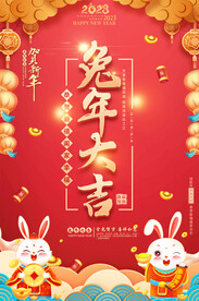 春节海报