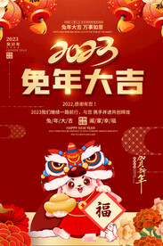 春节海报