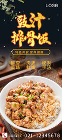 豉汁排骨饭