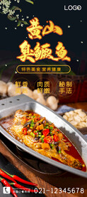 黄山臭鳜鱼